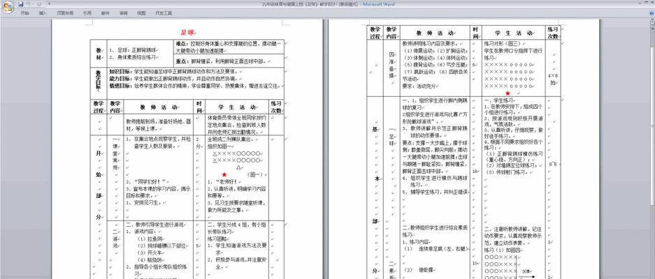 小学足球技巧教案分享（培养小学生足球技巧，助力未来巨星崛起）