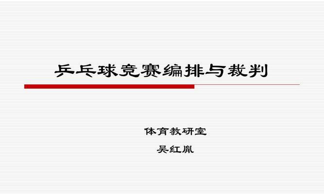 乒乓球摩擦球的科学探索（揭秘乒乓球摩擦球的力学原理及技巧）