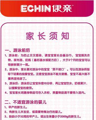 游泳入门技巧——初学者必知！（游泳初学者入门技巧和注意事项，轻松享受游泳乐趣）