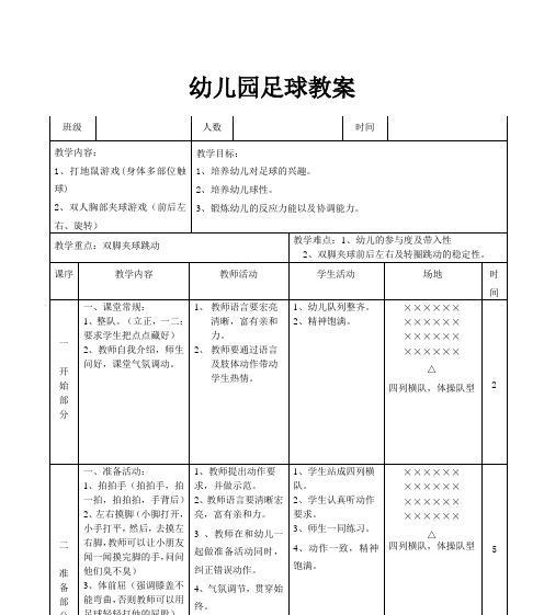 原地足球技巧教学（打造出色的足球控球能力，从原地技巧开始）