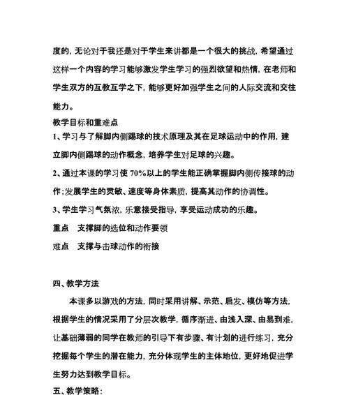 掌握各种足球技巧的教学目标（打造出色的足球技巧，让你成为球场上的明星）