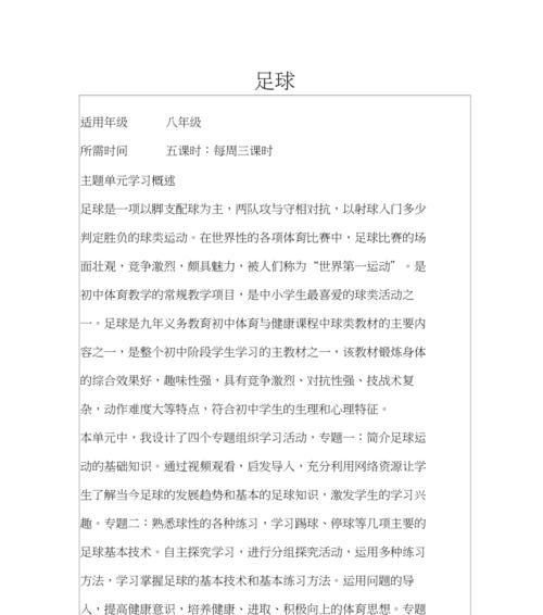 足球基础教学实用技巧（提高足球技术的关键要素与方法）