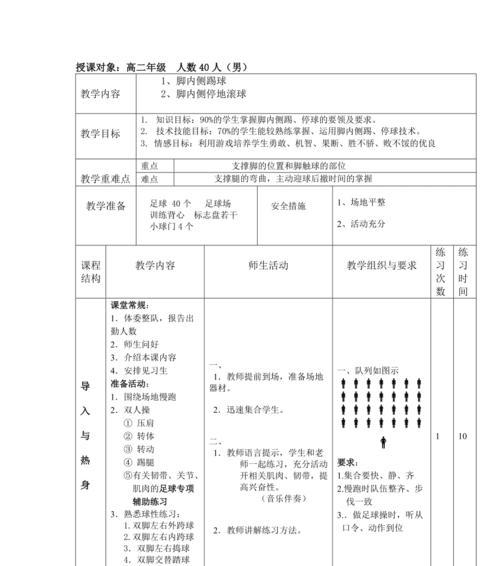 足球比赛技巧与规则教案（掌握关键技巧，打造强队！）