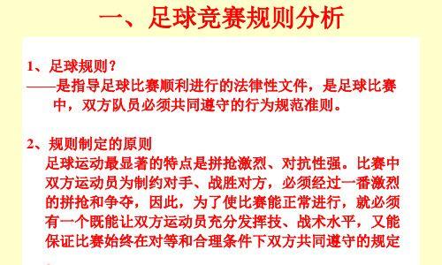 足球比赛中的个人技巧分析（提升比赛效果的关键技巧）