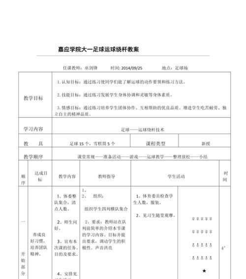 提高初学者足球过人技巧的教案（简单易学的过人技巧让你在足球场上独领风骚）