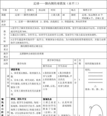 以足球脚跟起球技巧为主题的独特技术解析（掌握脚跟起球的窍门，轻松提升球技水平）