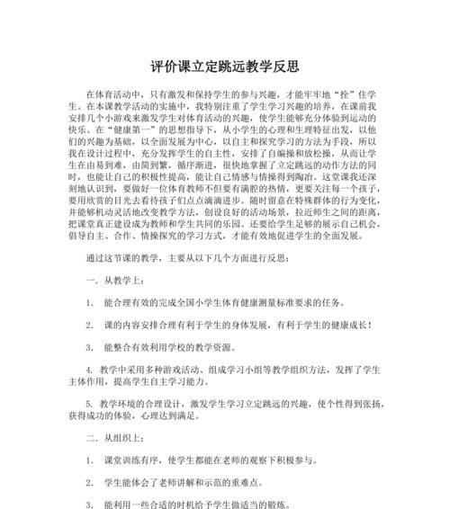 提升足球正面过人技巧的教学反思（以创新教学方法促进足球正面过人技巧的提高）