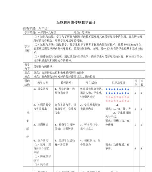 足球过人技巧的实用教案（学会这些技巧，让你成为足球场上的王者）