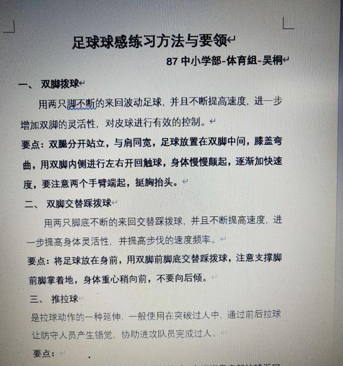 初中足球训练的技巧与方法（提高踢球水平的秘籍，打造出色足球运动员）