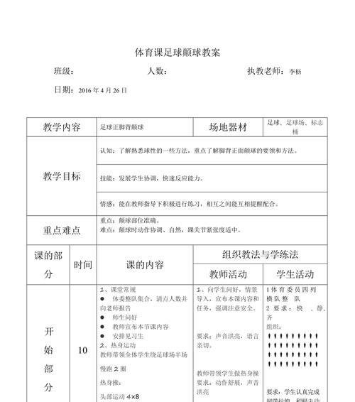 体育足球绕杆技巧大全（提升足球绕杆技巧的有效方法与训练指导）