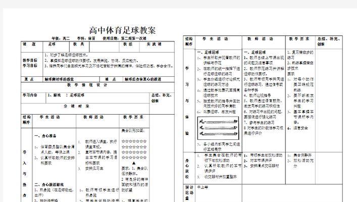 揭秘足球高手守门技巧教学秘籍（帮助守门员成为球队的守护神，）