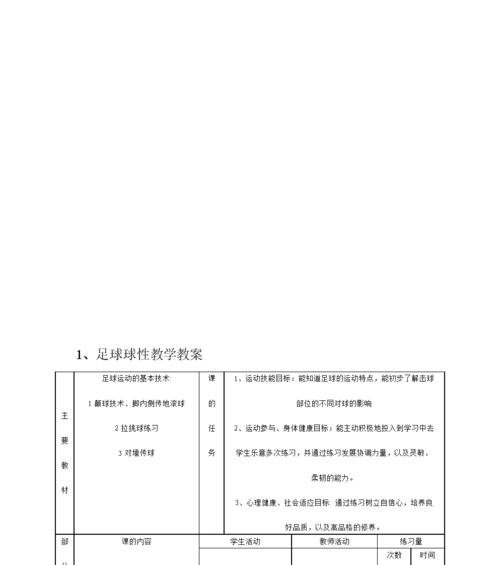 足球计算技巧教学教案（实用的足球计算技巧教学教案助力球员踢出精彩表现）