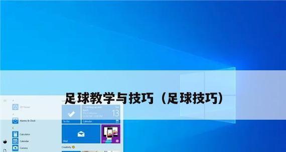 足球预测的方法与技巧分析（揭秘足球预测的奥秘，提高胜率的关键技巧）