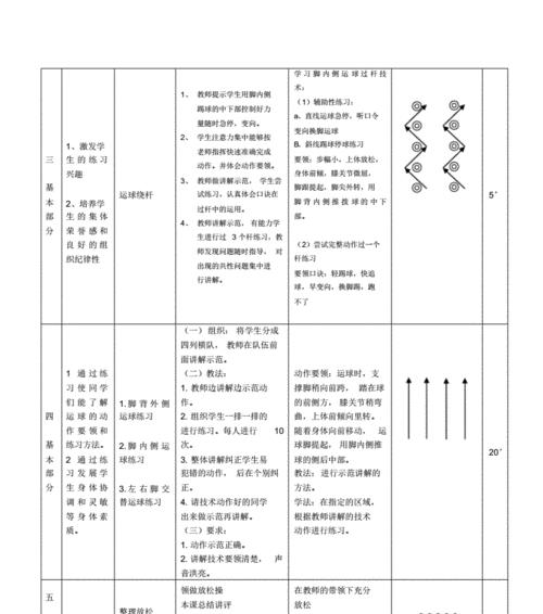 足球技巧大揭秘（掌握足球技巧，成为球场上的巨星）