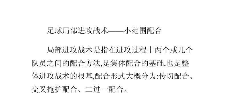 足球边线对抗技巧大全（掌握边线对抗技巧提升足球比赛竞争力）