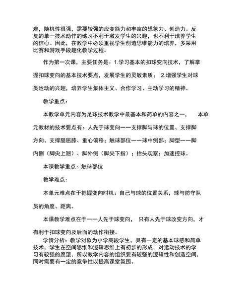 提高足球防守能力的左右变向技巧教案（通过有效变向技巧提升足球防守水平）