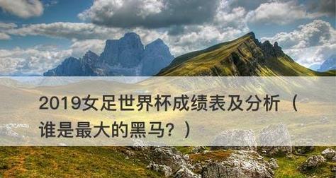 西班牙世界杯历史最差成绩（以西班牙队在2014年世界杯上的失利为案例分析）