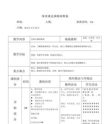 足球初学小技巧大全（从入门到精通，掌握足球的基本技巧）