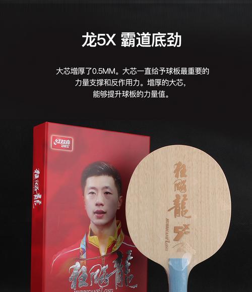 顺风50乒乓球底板——打造卓越球技的最佳选择（探秘顺风50乒乓球底板的优势和特点）