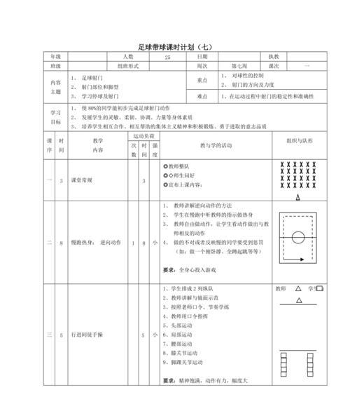 掌握足球空中换脚技巧，提升球技水平（全面掌握足球空中换脚技巧，成为优秀的球员）