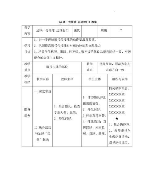 提高足球球员身体对抗技巧的教案（培养球员的力量、速度与耐力）