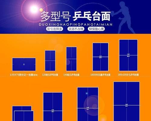 乒乓球反弹板选购技巧（如何选择适合自己的乒乓球反弹板）