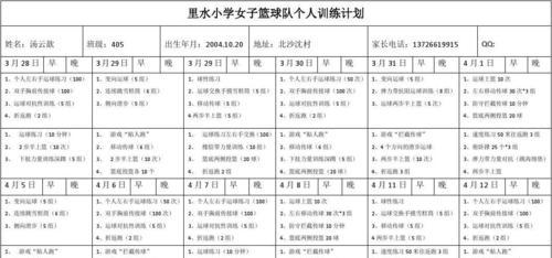 少儿篮球教学计划（提升篮球技能，打造坚实防守基础）