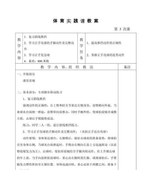 乒乓球动作要领和技巧教学指南（提升你的乒乓球水平，掌握正确的动作技巧）