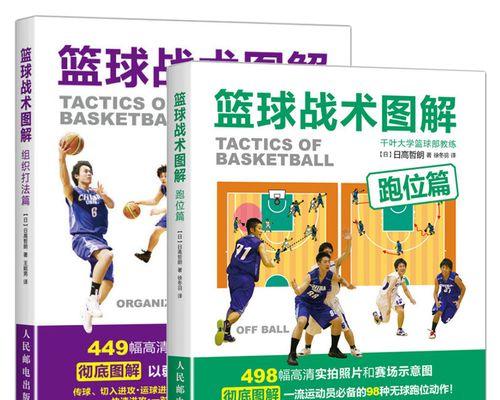初学者防守篮球的基本技巧与策略（全面掌握篮球防守，成为关键防守球员）