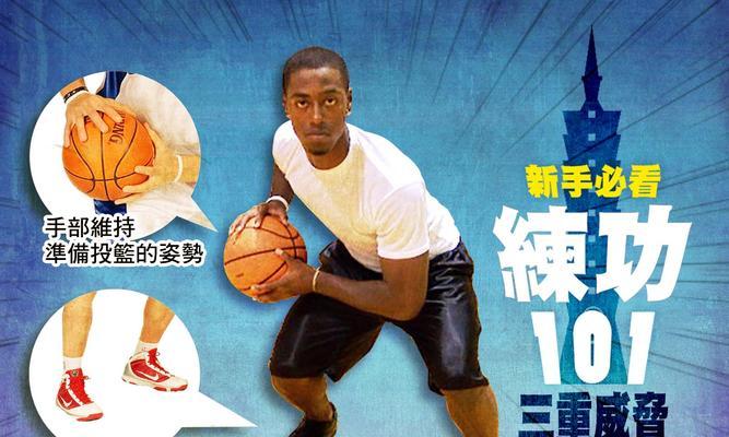 篮球防守的基本动作及技巧（掌握这些动作，让你成为一名出色的篮球防守者）