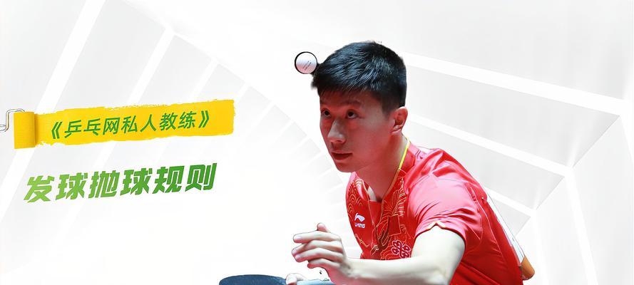 乒乓球套路和技巧大揭秘（打造高水平乒乓球运动员的必备秘籍）