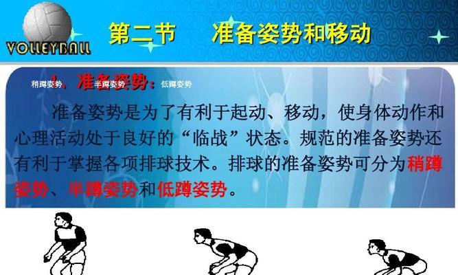 掌握排球垫球技术的基本动作要领（从入门到专业，轻松掌握排球垫球技术）