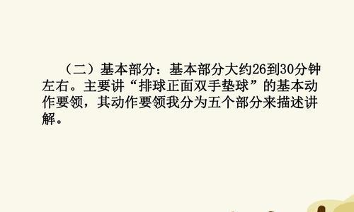 掌握排球接发球的技术要领（提升技术水平，轻松应对各种接发球场景）