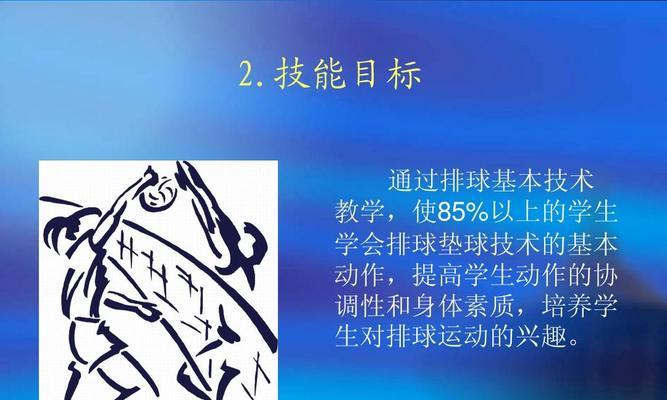 掌握排球五大技术要领，成为顶尖球员（掌握排球技术要领，提升比赛实力）