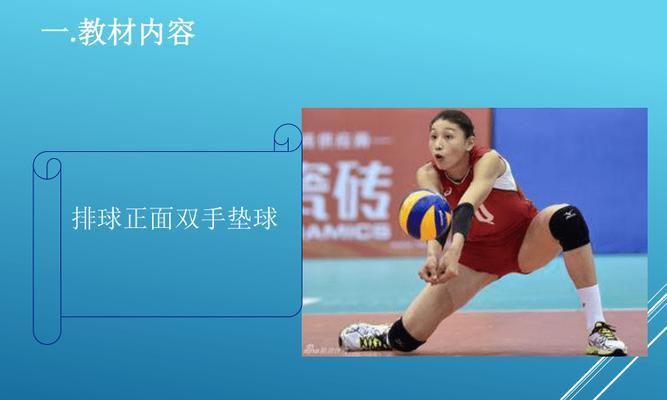 掌握排球垫球的技巧与要领（提高垫球水平的关键方法及练习指南）