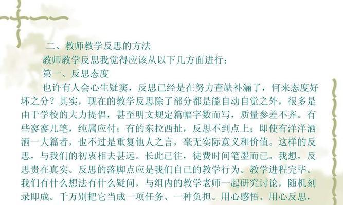 以垫球动作要领排球教学反思（提升垫球技巧的关键与实践经验）