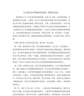 探索篮球防守脚步组合教学的有效性（以提高球员防守技巧为目标的篮球训练方法研究）