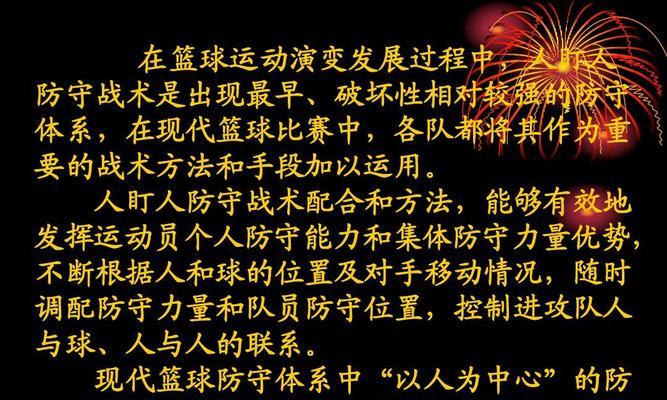 幼儿篮球防守规则全解析（从规则到技巧，让孩子轻松上手防守）