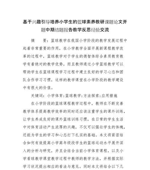 防守抢断篮球教学反思总结（提升防守技巧，赢得抢断战）