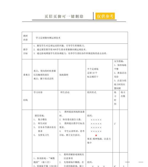 以篮球防守技巧教学初中数学（将数学融入篮球防守，提高学生学习兴趣）