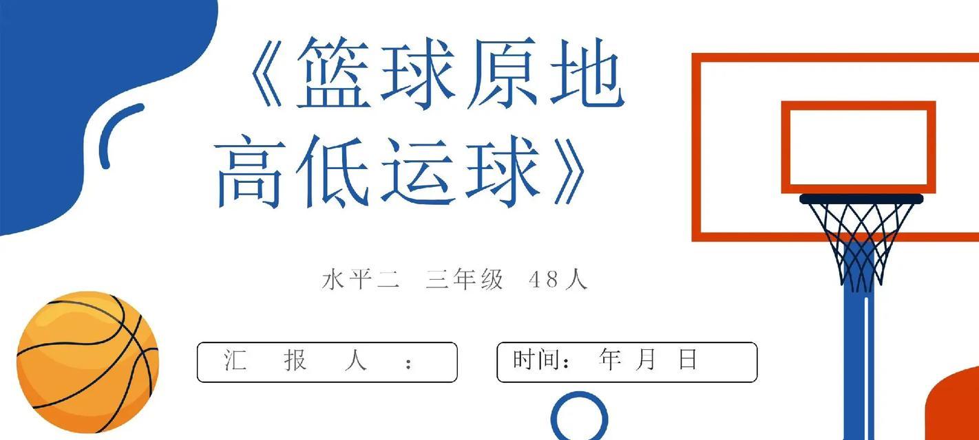 篮球对面高低位防守之技巧与策略（高度、速度、协调是关键，有效控制对方进攻）