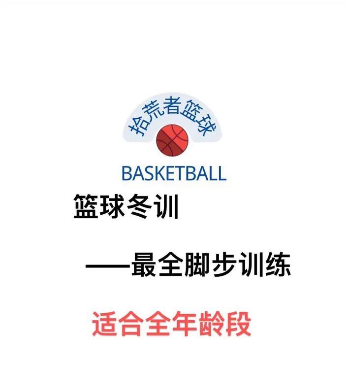 打造稳固篮球防线——少儿篮球防守大纲（关键技术与战术的全面解析）