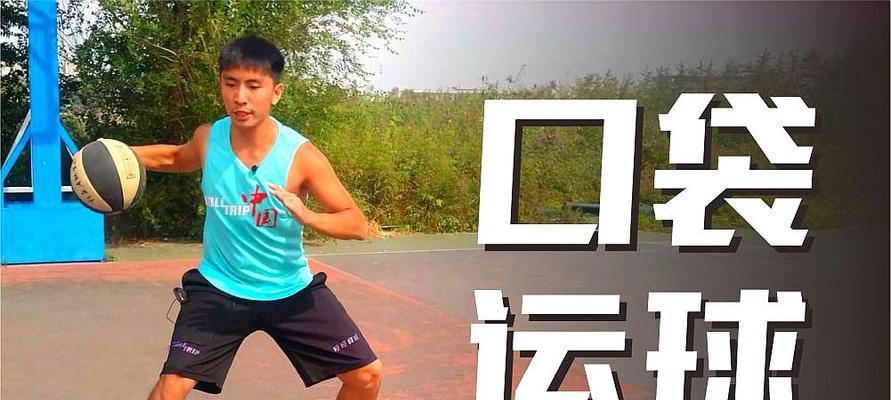 篮球半场防守技巧教学设计（提高篮球半场防守水平的关键技巧与策略）