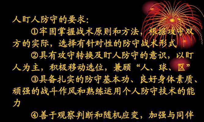 运球技术在篮球防守中的重要性（提升防守能力，抵御对手进攻）