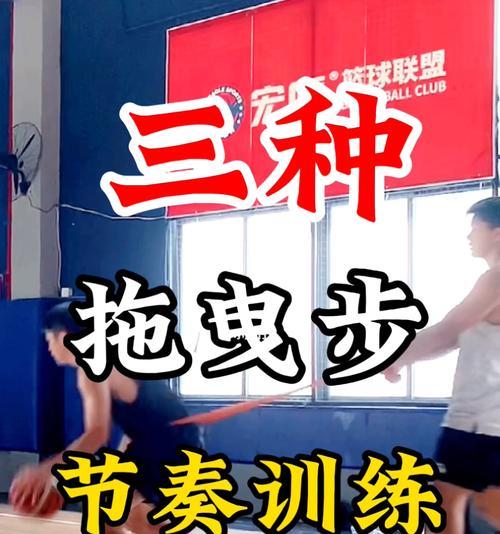 以弹力带篮球训练防守脚步，提升身体协调性（锻炼脚步灵活性，全面提升防守能力）
