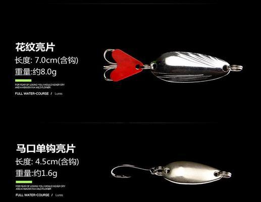 掌握路亚钓鱼技巧，提升亮片使用效果（新手入门亮片的关键技巧，轻松钓到丰收）