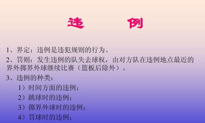 篮球防守的强弱侧分析（探索篮球防守中强侧与弱侧的重要性与技巧）