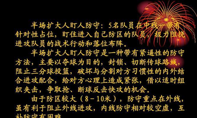 如何有效防守篮球底线勾手（掌握正确的防守技巧与策略）