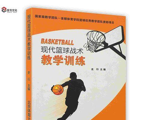 篮球防守技巧30招教学（掌握这些技巧，成为篮球场上的防守之王！）