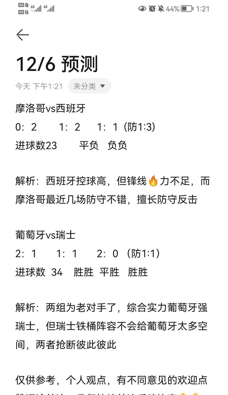 世界杯历史3比2比分的预测（揭秘世界杯历史上3比2比分的关键因素）